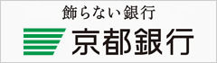 飾らない銀行 京都銀行